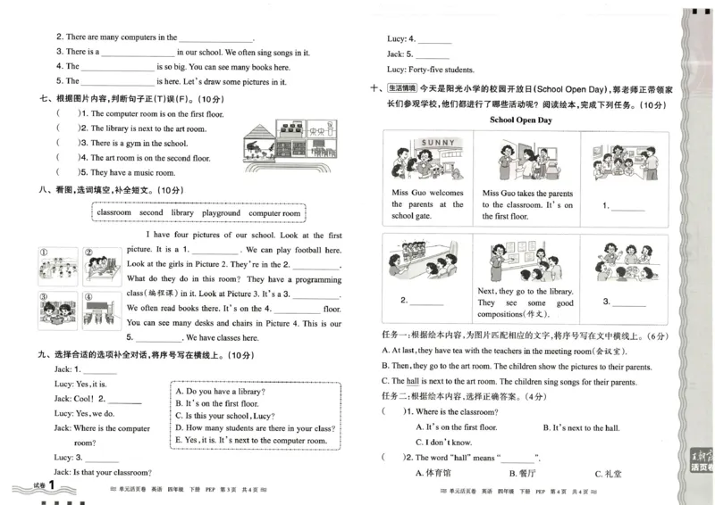 四年级英语人教PEP版25春《王朝霞单元活页卷》_26春四年级上下册人教版_四上英语合集人教版PEP英语四年级上册新教材（教学视频+课件+动画+音频+练习+教案）_17练习资料_2025春