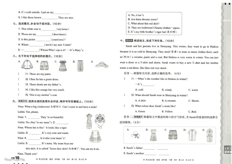 四年级英语人教PEP版25春《王朝霞单元活页卷》_26春四年级上下册人教版_四上英语合集人教版PEP英语四年级上册新教材（教学视频+课件+动画+音频+练习+教案）_17练习资料_2025春