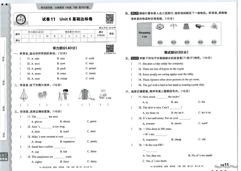 四年级英语人教PEP版25春《王朝霞单元活页卷》_26春四年级上下册人教版_四上英语合集人教版PEP英语四年级上册新教材（教学视频+课件+动画+音频+练习+教案）_17练习资料_2025春