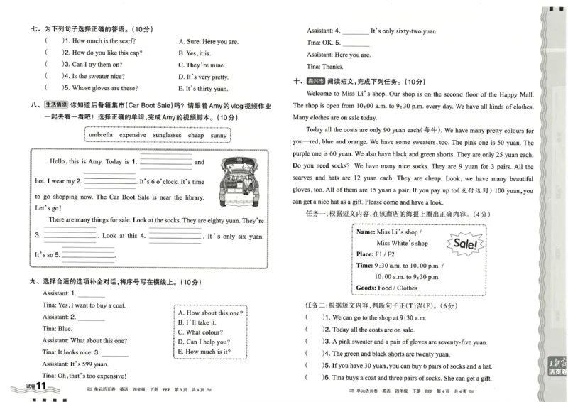 四年级英语人教PEP版25春《王朝霞单元活页卷》_26春四年级上下册人教版_四上英语合集人教版PEP英语四年级上册新教材（教学视频+课件+动画+音频+练习+教案）_17练习资料_2025春