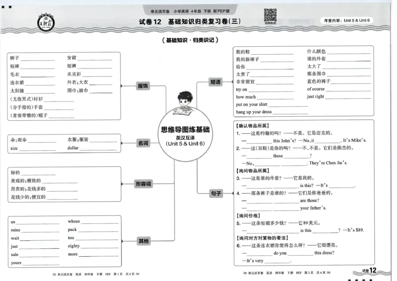 四年级英语人教PEP版25春《王朝霞单元活页卷》_26春四年级上下册人教版_四上英语合集人教版PEP英语四年级上册新教材（教学视频+课件+动画+音频+练习+教案）_17练习资料_2025春
