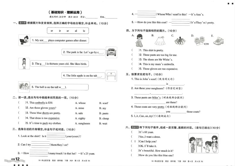 四年级英语人教PEP版25春《王朝霞单元活页卷》_26春四年级上下册人教版_四上英语合集人教版PEP英语四年级上册新教材（教学视频+课件+动画+音频+练习+教案）_17练习资料_2025春