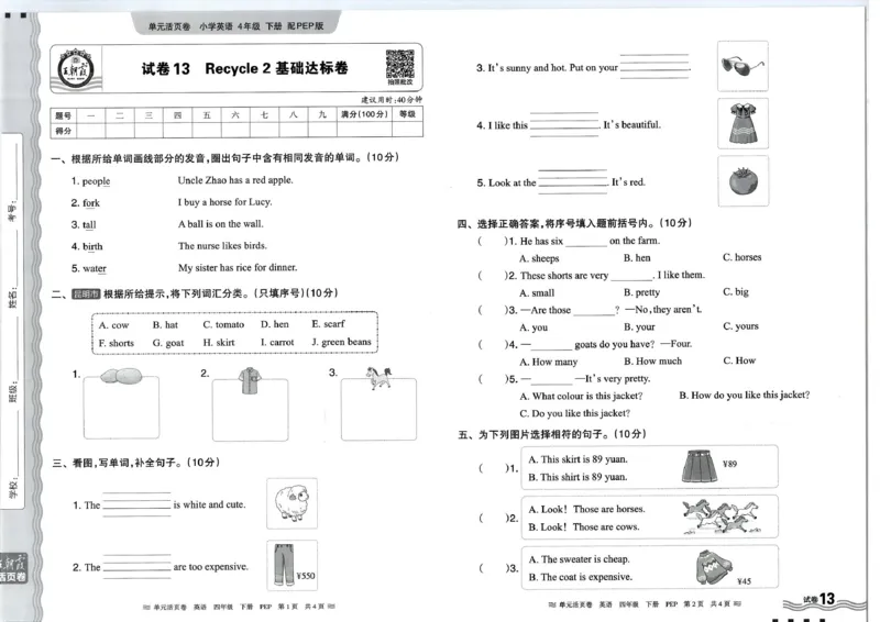四年级英语人教PEP版25春《王朝霞单元活页卷》_26春四年级上下册人教版_四上英语合集人教版PEP英语四年级上册新教材（教学视频+课件+动画+音频+练习+教案）_17练习资料_2025春