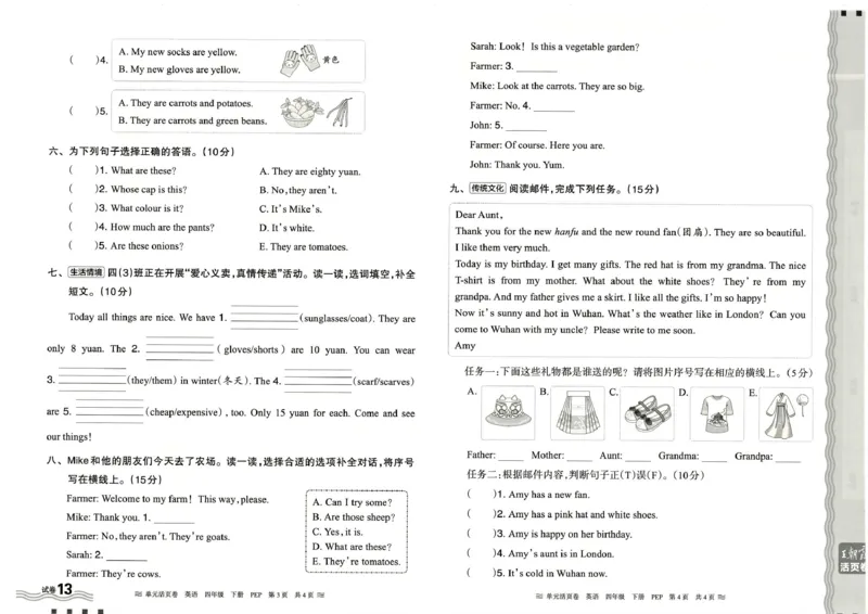 四年级英语人教PEP版25春《王朝霞单元活页卷》_26春四年级上下册人教版_四上英语合集人教版PEP英语四年级上册新教材（教学视频+课件+动画+音频+练习+教案）_17练习资料_2025春