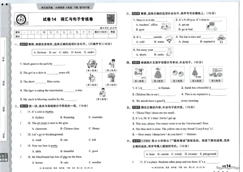 四年级英语人教PEP版25春《王朝霞单元活页卷》_26春四年级上下册人教版_四上英语合集人教版PEP英语四年级上册新教材（教学视频+课件+动画+音频+练习+教案）_17练习资料_2025春