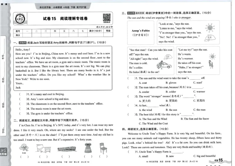 四年级英语人教PEP版25春《王朝霞单元活页卷》_26春四年级上下册人教版_四上英语合集人教版PEP英语四年级上册新教材（教学视频+课件+动画+音频+练习+教案）_17练习资料_2025春