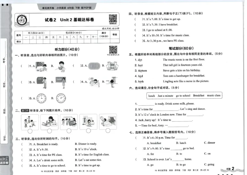四年级英语人教PEP版25春《王朝霞单元活页卷》_26春四年级上下册人教版_四上英语合集人教版PEP英语四年级上册新教材（教学视频+课件+动画+音频+练习+教案）_17练习资料_2025春
