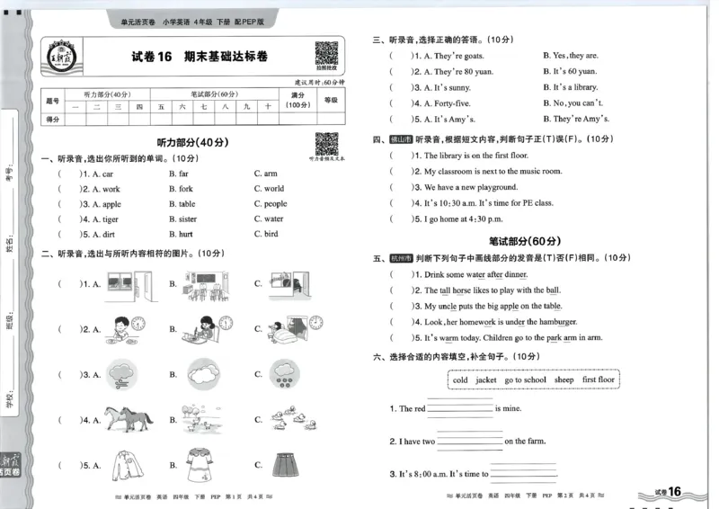 四年级英语人教PEP版25春《王朝霞单元活页卷》_26春四年级上下册人教版_四上英语合集人教版PEP英语四年级上册新教材（教学视频+课件+动画+音频+练习+教案）_17练习资料_2025春