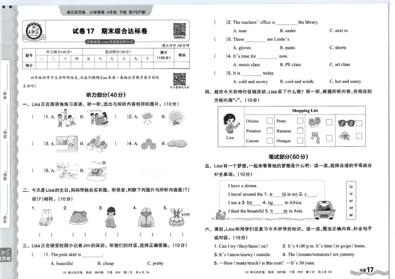 四年级英语人教PEP版25春《王朝霞单元活页卷》_26春四年级上下册人教版_四上英语合集人教版PEP英语四年级上册新教材（教学视频+课件+动画+音频+练习+教案）_17练习资料_2025春