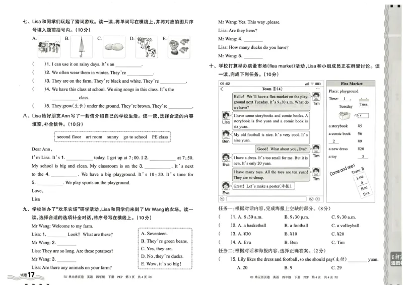 四年级英语人教PEP版25春《王朝霞单元活页卷》_26春四年级上下册人教版_四上英语合集人教版PEP英语四年级上册新教材（教学视频+课件+动画+音频+练习+教案）_17练习资料_2025春