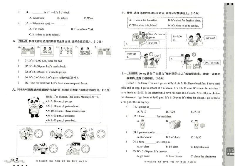 四年级英语人教PEP版25春《王朝霞单元活页卷》_26春四年级上下册人教版_四上英语合集人教版PEP英语四年级上册新教材（教学视频+课件+动画+音频+练习+教案）_17练习资料_2025春