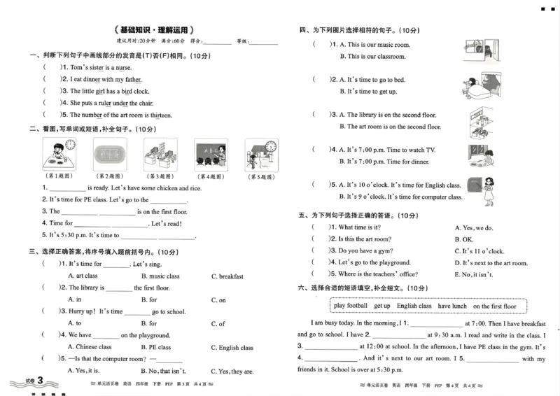 四年级英语人教PEP版25春《王朝霞单元活页卷》_26春四年级上下册人教版_四上英语合集人教版PEP英语四年级上册新教材（教学视频+课件+动画+音频+练习+教案）_17练习资料_2025春