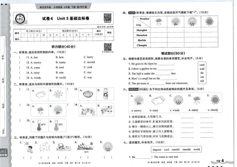 四年级英语人教PEP版25春《王朝霞单元活页卷》_26春四年级上下册人教版_四上英语合集人教版PEP英语四年级上册新教材（教学视频+课件+动画+音频+练习+教案）_17练习资料_2025春