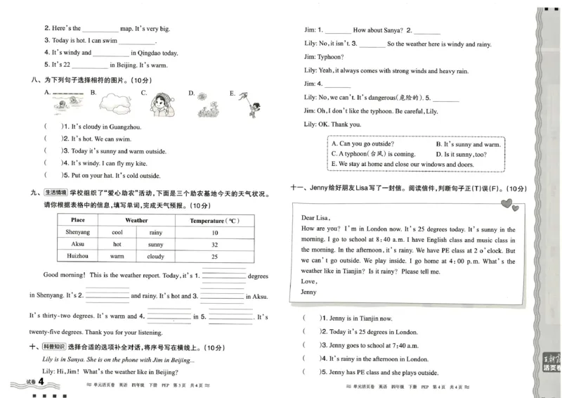 四年级英语人教PEP版25春《王朝霞单元活页卷》_26春四年级上下册人教版_四上英语合集人教版PEP英语四年级上册新教材（教学视频+课件+动画+音频+练习+教案）_17练习资料_2025春