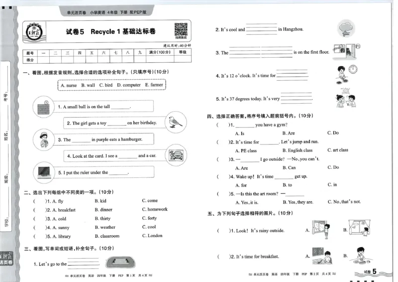 四年级英语人教PEP版25春《王朝霞单元活页卷》_26春四年级上下册人教版_四上英语合集人教版PEP英语四年级上册新教材（教学视频+课件+动画+音频+练习+教案）_17练习资料_2025春