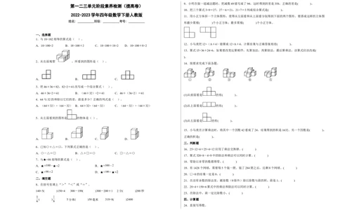 第一二三单元阶段素养检测（提高卷）2022-2023学年四年级数学下册人教版_2026春人教版数学四年级下册_四下人教数学_四年级下册_月考试卷