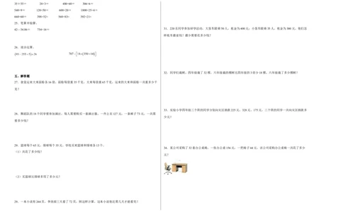 第一二三单元阶段素养检测（提高卷）2022-2023学年四年级数学下册人教版_2026春人教版数学四年级下册_四下人教数学_四年级下册_月考试卷