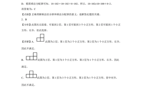 第一二三单元阶段素养检测（提高卷）2022-2023学年四年级数学下册人教版_2026春人教版数学四年级下册_四下人教数学_四年级下册_月考试卷