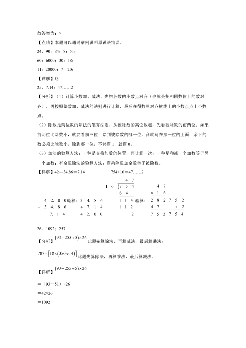 第一二三单元阶段素养检测（提高卷）2022-2023学年四年级数学下册人教版_2026春人教版数学四年级下册_四下人教数学_四年级下册_月考试卷