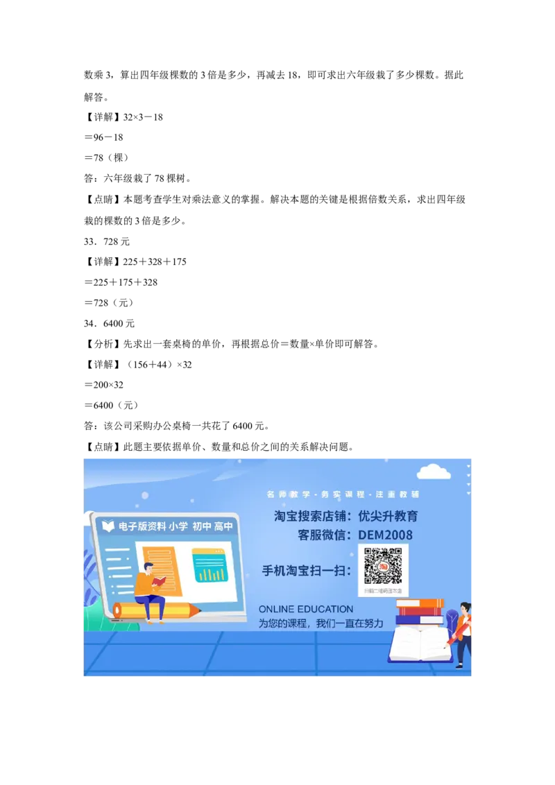 第一二三单元阶段素养检测（提高卷）2022-2023学年四年级数学下册人教版_2026春人教版数学四年级下册_四下人教数学_四年级下册_月考试卷