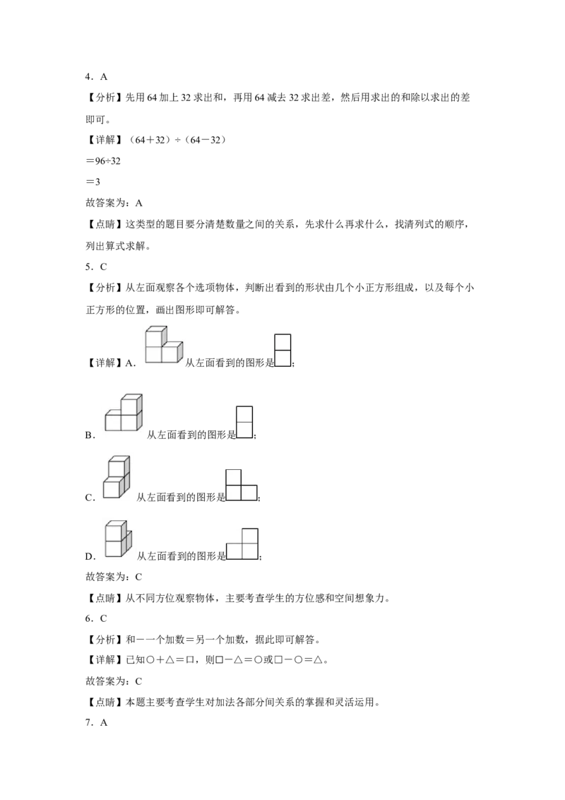 第一二三单元阶段素养检测（提高卷）2022-2023学年四年级数学下册人教版_2026春人教版数学四年级下册_四下人教数学_四年级下册_月考试卷