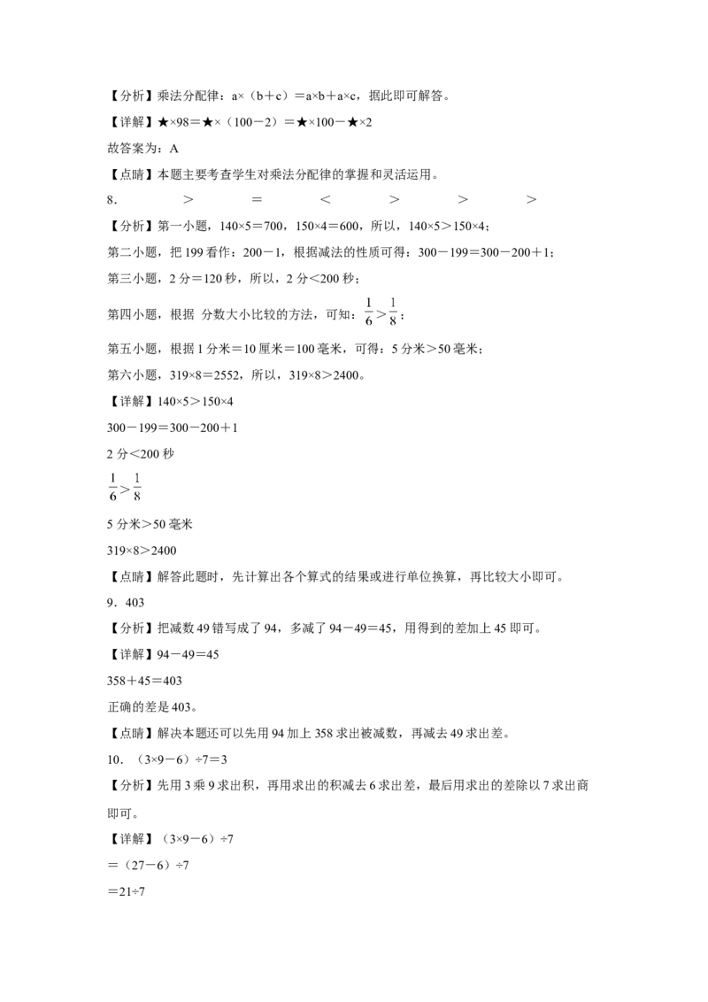 第一二三单元阶段素养检测（提高卷）2022-2023学年四年级数学下册人教版_2026春人教版数学四年级下册_四下人教数学_四年级下册_月考试卷