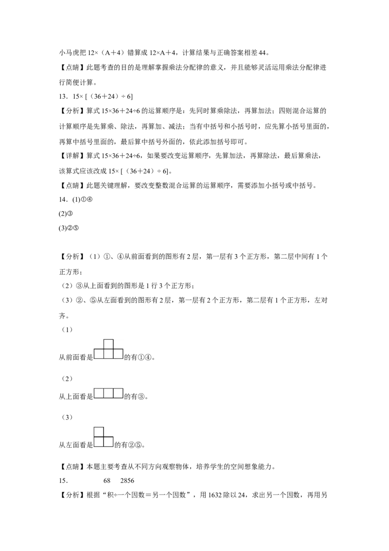 第一二三单元阶段素养检测（提高卷）2022-2023学年四年级数学下册人教版_2026春人教版数学四年级下册_四下人教数学_四年级下册_月考试卷