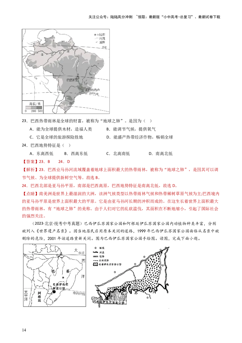 专题15美国和巴西（好题帮）-备战2024年中考地理一轮复习考点帮（全国通用）（解析版）_02中考总复习（2026版更新中）_09-地理-中考总复习_2024年中考复习资料_一轮复习_配套练习