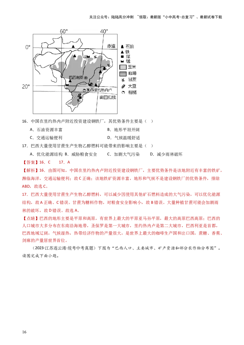 专题15美国和巴西（好题帮）-备战2024年中考地理一轮复习考点帮（全国通用）（解析版）_02中考总复习（2026版更新中）_09-地理-中考总复习_2024年中考复习资料_一轮复习_配套练习