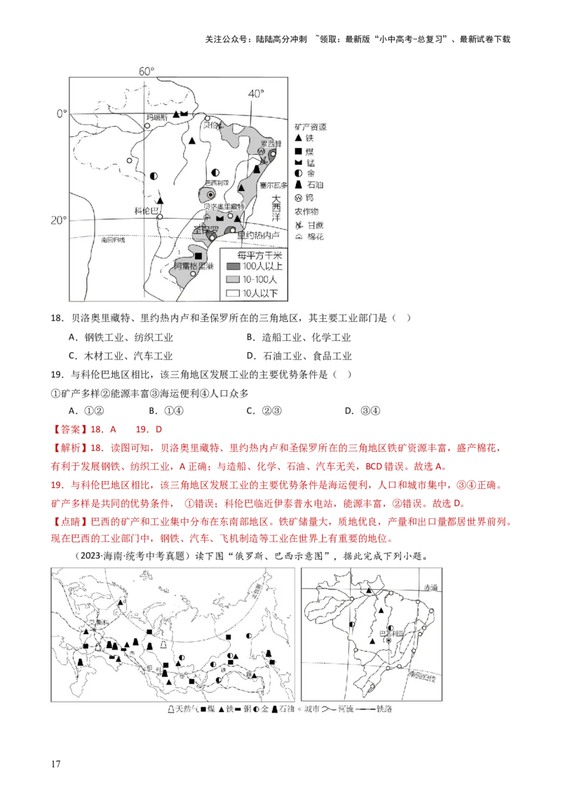 专题15美国和巴西（好题帮）-备战2024年中考地理一轮复习考点帮（全国通用）（解析版）_02中考总复习（2026版更新中）_09-地理-中考总复习_2024年中考复习资料_一轮复习_配套练习