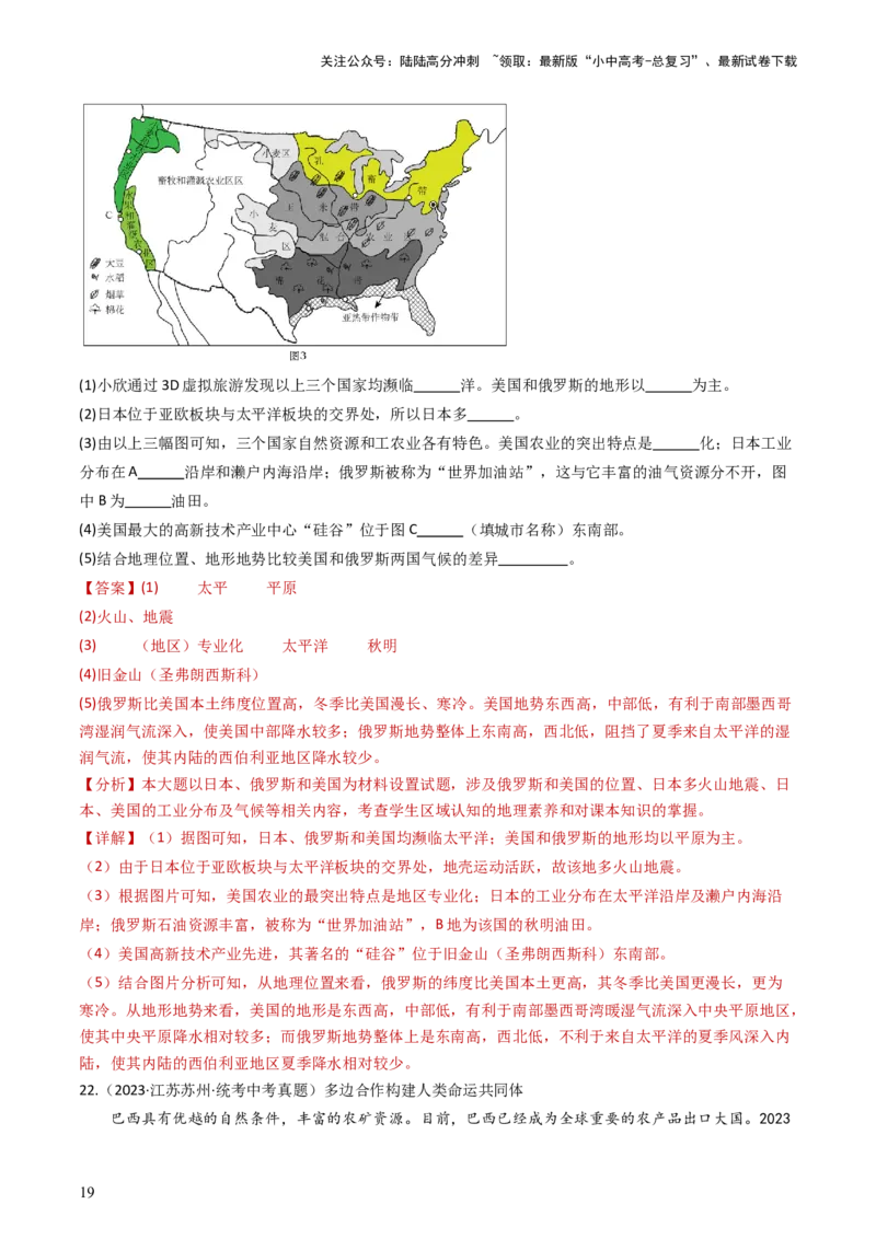 专题15美国和巴西（好题帮）-备战2024年中考地理一轮复习考点帮（全国通用）（解析版）_02中考总复习（2026版更新中）_09-地理-中考总复习_2024年中考复习资料_一轮复习_配套练习