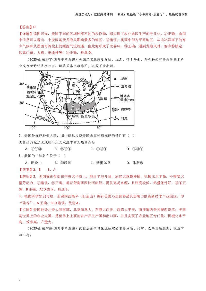 专题15美国和巴西（好题帮）-备战2024年中考地理一轮复习考点帮（全国通用）（解析版）_02中考总复习（2026版更新中）_09-地理-中考总复习_2024年中考复习资料_一轮复习_配套练习