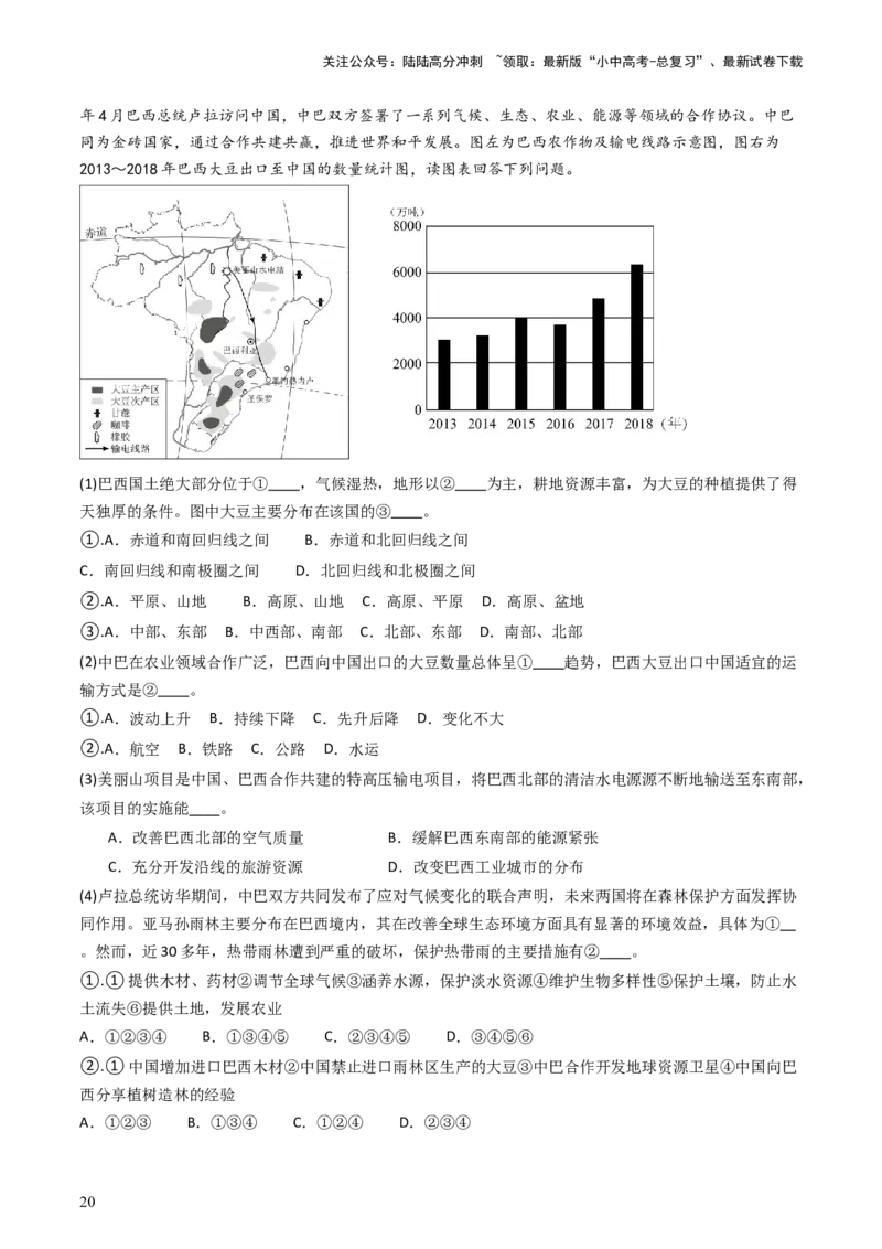 专题15美国和巴西（好题帮）-备战2024年中考地理一轮复习考点帮（全国通用）（解析版）_02中考总复习（2026版更新中）_09-地理-中考总复习_2024年中考复习资料_一轮复习_配套练习