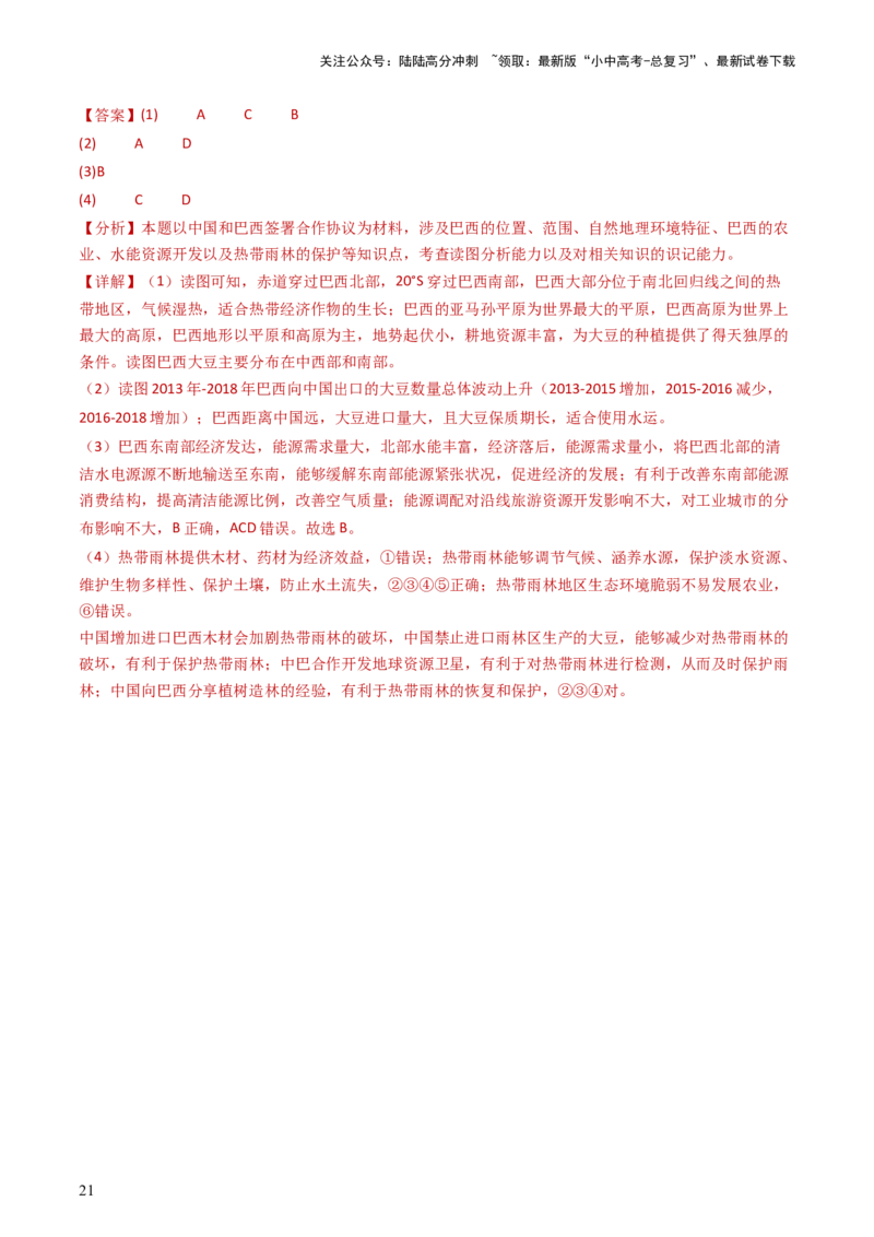 专题15美国和巴西（好题帮）-备战2024年中考地理一轮复习考点帮（全国通用）（解析版）_02中考总复习（2026版更新中）_09-地理-中考总复习_2024年中考复习资料_一轮复习_配套练习