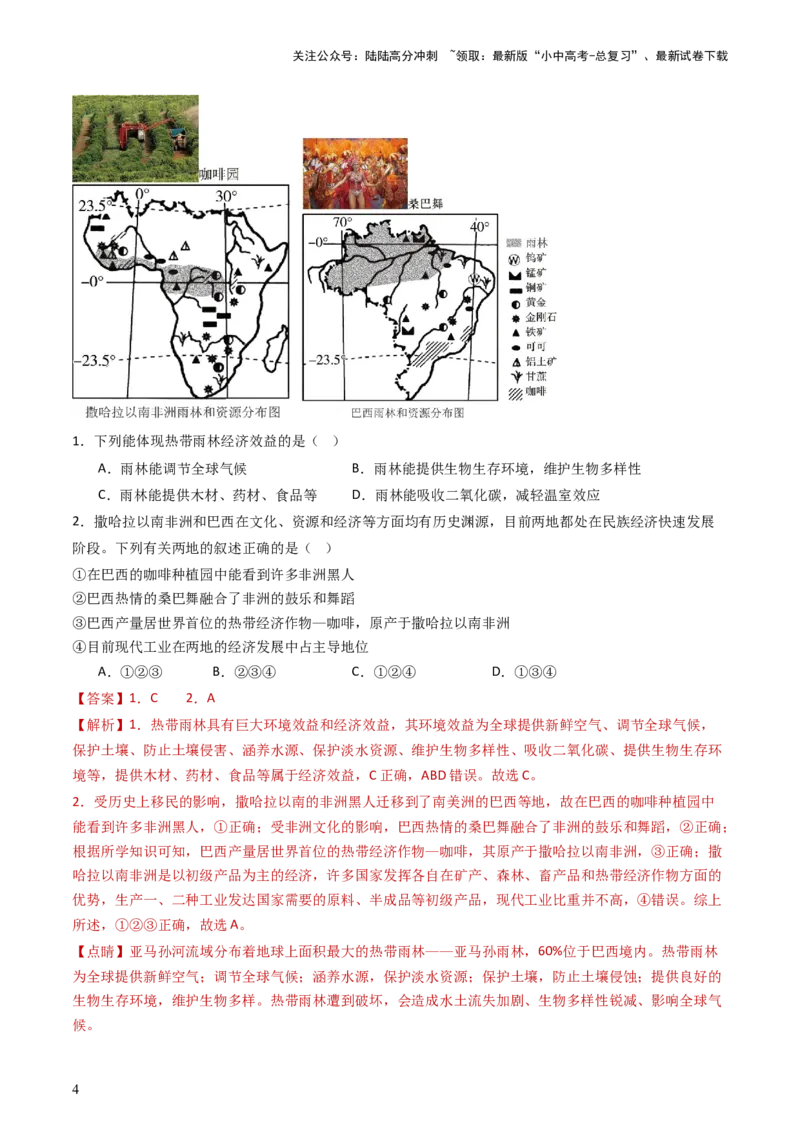 专题15美国和巴西（好题帮）-备战2024年中考地理一轮复习考点帮（全国通用）（解析版）_02中考总复习（2026版更新中）_09-地理-中考总复习_2024年中考复习资料_一轮复习_配套练习