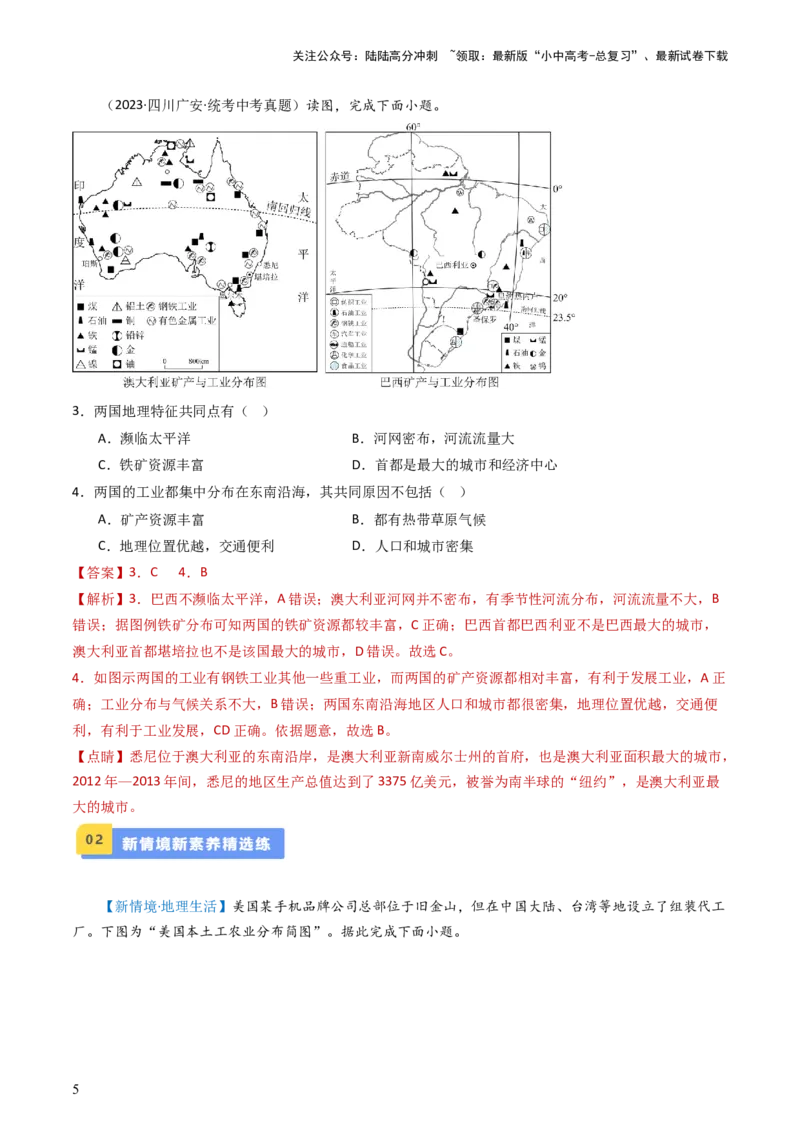专题15美国和巴西（好题帮）-备战2024年中考地理一轮复习考点帮（全国通用）（解析版）_02中考总复习（2026版更新中）_09-地理-中考总复习_2024年中考复习资料_一轮复习_配套练习