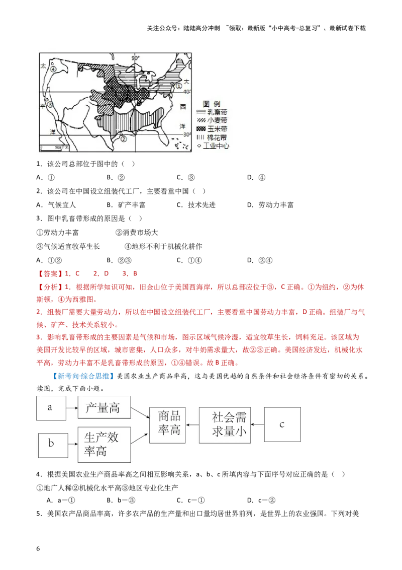 专题15美国和巴西（好题帮）-备战2024年中考地理一轮复习考点帮（全国通用）（解析版）_02中考总复习（2026版更新中）_09-地理-中考总复习_2024年中考复习资料_一轮复习_配套练习