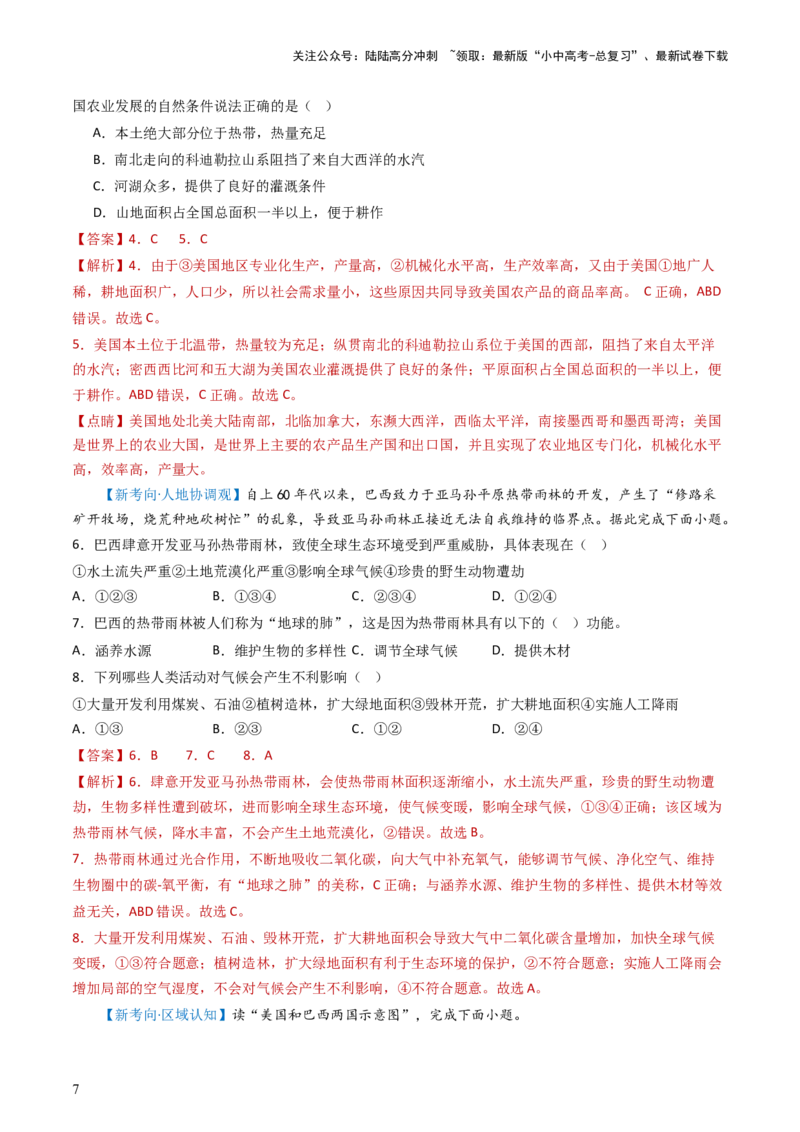 专题15美国和巴西（好题帮）-备战2024年中考地理一轮复习考点帮（全国通用）（解析版）_02中考总复习（2026版更新中）_09-地理-中考总复习_2024年中考复习资料_一轮复习_配套练习