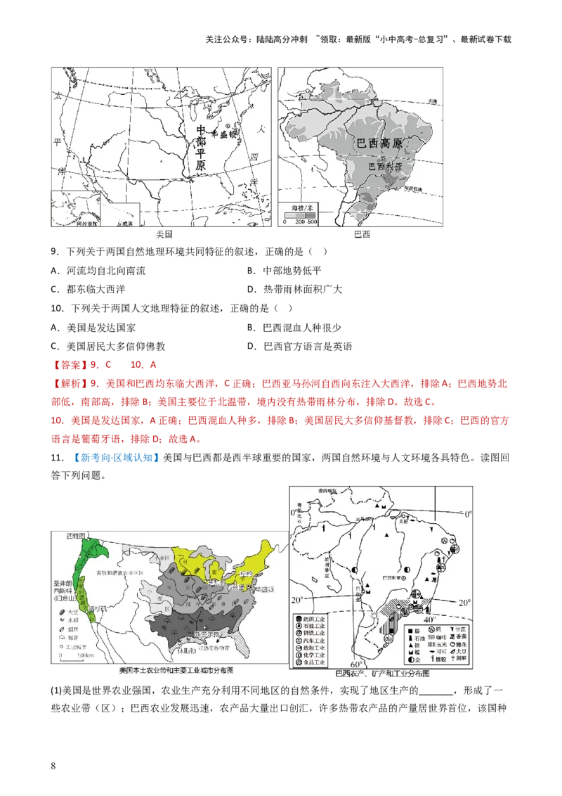 专题15美国和巴西（好题帮）-备战2024年中考地理一轮复习考点帮（全国通用）（解析版）_02中考总复习（2026版更新中）_09-地理-中考总复习_2024年中考复习资料_一轮复习_配套练习