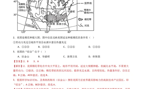 专题15美国和巴西（好题帮）-备战2024年中考地理一轮复习考点帮（全国通用）（解析版）_02中考总复习（2026版更新中）_09-地理-中考总复习_2024年中考复习资料_一轮复习_配套练习