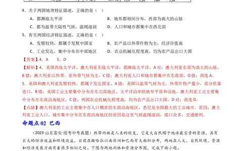 专题15美国和巴西（好题帮）-备战2024年中考地理一轮复习考点帮（全国通用）（解析版）_02中考总复习（2026版更新中）_09-地理-中考总复习_2024年中考复习资料_一轮复习_配套练习