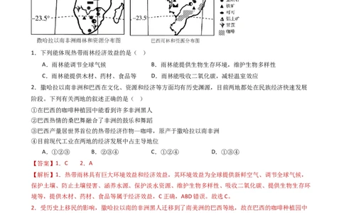 专题15美国和巴西（好题帮）-备战2024年中考地理一轮复习考点帮（全国通用）（解析版）_02中考总复习（2026版更新中）_09-地理-中考总复习_2024年中考复习资料_一轮复习_配套练习