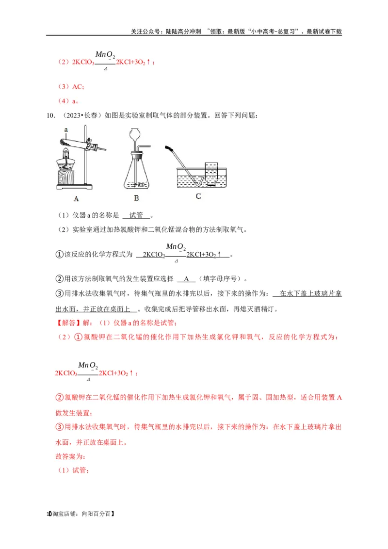 专题06我们周围的空气（解析版）_02中考总复习（2026版更新中）_05-化学-中考总复习_2024年中考复习资料_一轮复习资料_完2024年中考化学复习考点一遍过（全国通用）