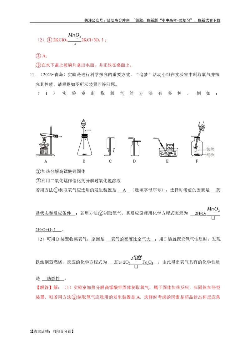 专题06我们周围的空气（解析版）_02中考总复习（2026版更新中）_05-化学-中考总复习_2024年中考复习资料_一轮复习资料_完2024年中考化学复习考点一遍过（全国通用）