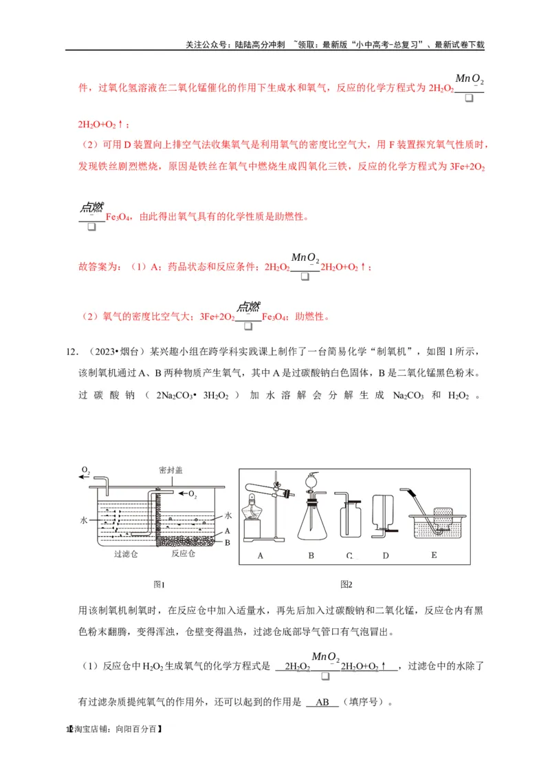 专题06我们周围的空气（解析版）_02中考总复习（2026版更新中）_05-化学-中考总复习_2024年中考复习资料_一轮复习资料_完2024年中考化学复习考点一遍过（全国通用）