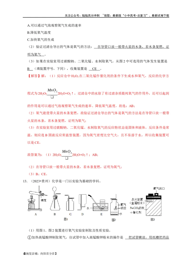 专题06我们周围的空气（解析版）_02中考总复习（2026版更新中）_05-化学-中考总复习_2024年中考复习资料_一轮复习资料_完2024年中考化学复习考点一遍过（全国通用）