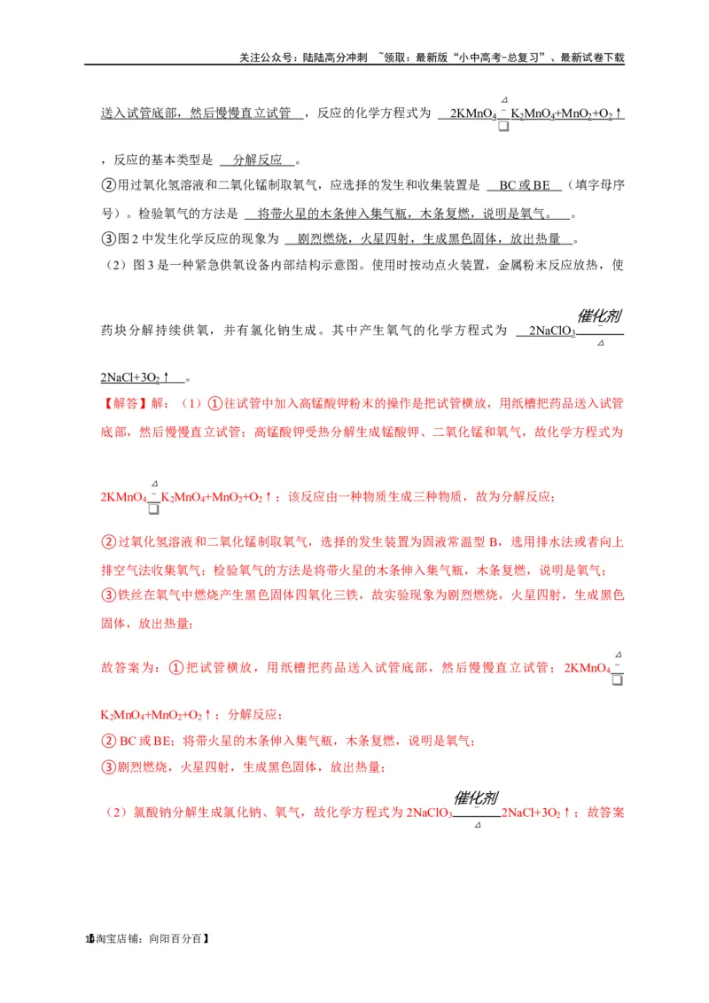 专题06我们周围的空气（解析版）_02中考总复习（2026版更新中）_05-化学-中考总复习_2024年中考复习资料_一轮复习资料_完2024年中考化学复习考点一遍过（全国通用）