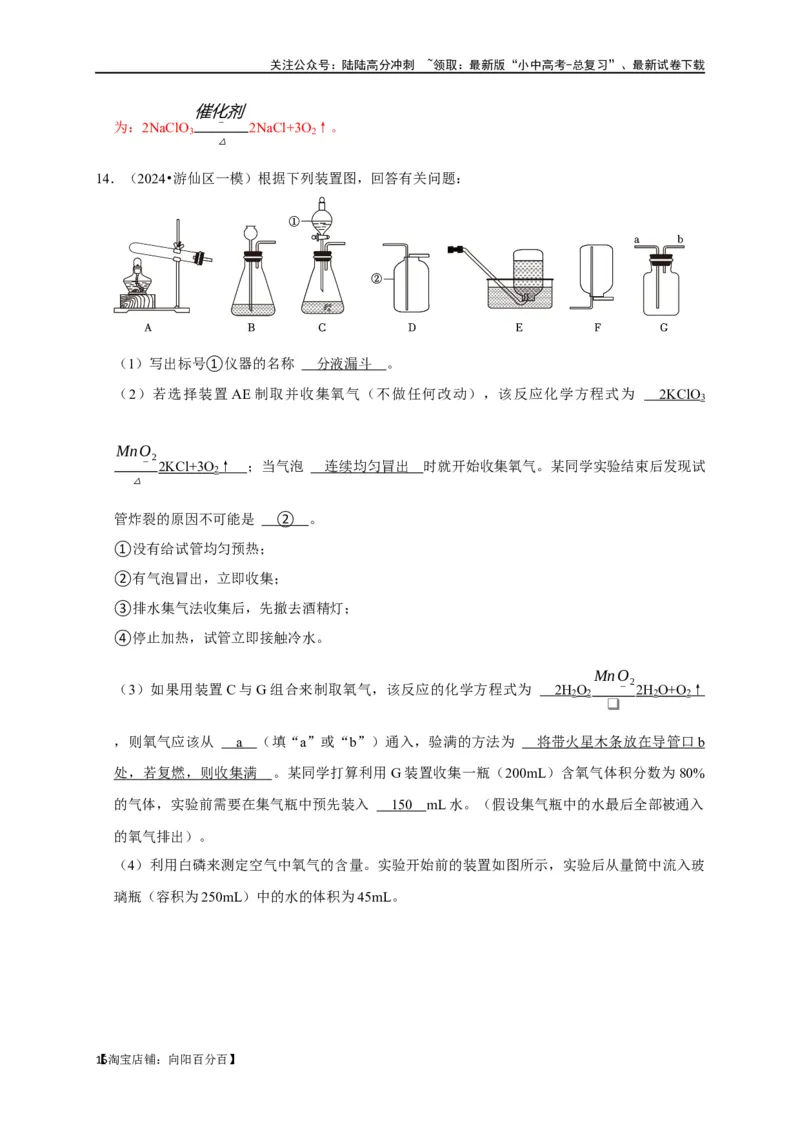 专题06我们周围的空气（解析版）_02中考总复习（2026版更新中）_05-化学-中考总复习_2024年中考复习资料_一轮复习资料_完2024年中考化学复习考点一遍过（全国通用）
