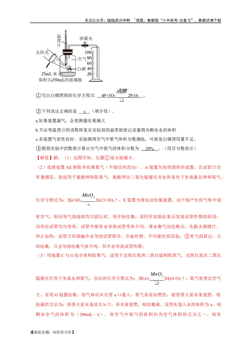 专题06我们周围的空气（解析版）_02中考总复习（2026版更新中）_05-化学-中考总复习_2024年中考复习资料_一轮复习资料_完2024年中考化学复习考点一遍过（全国通用）