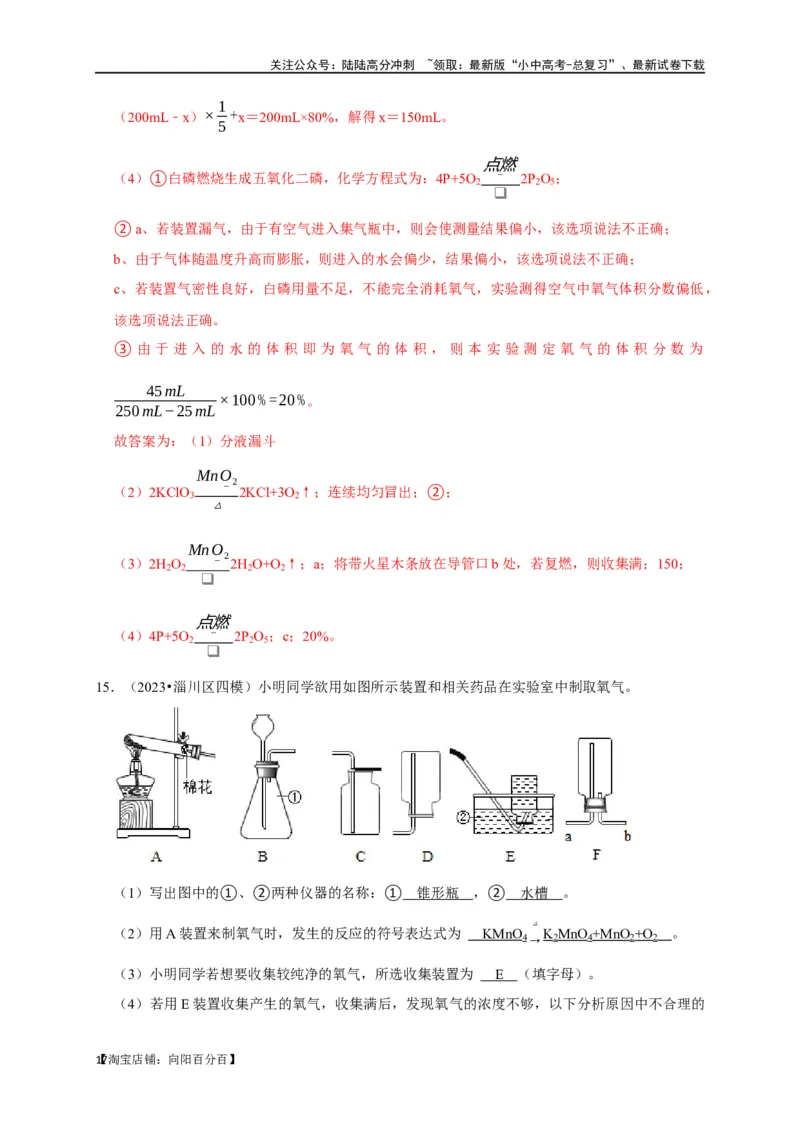 专题06我们周围的空气（解析版）_02中考总复习（2026版更新中）_05-化学-中考总复习_2024年中考复习资料_一轮复习资料_完2024年中考化学复习考点一遍过（全国通用）
